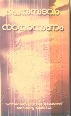 Narayanam By Perumbadavam