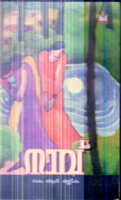 Navu By K.R.Mallika