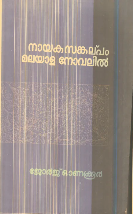 Nayaka Sankalppam Malayala Novalil By George Onakkur