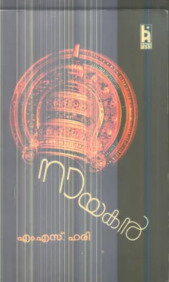Nayakan By M.S.Hari