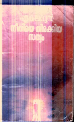 Nethiye Thirakkiya Sathyam By Ekalavyan