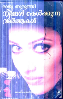 Ningal Kelkkunna Varthakal By Raju Thuruthi