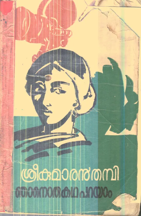 Njanoru Katha Parayam By Sreekumaran Thambi