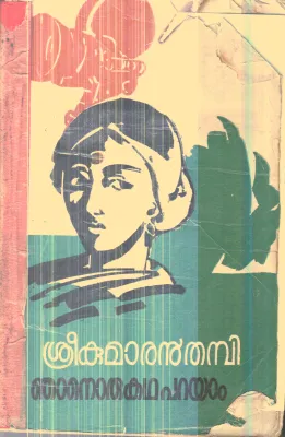 Njanoru Katha Parayam By Sreekumaran Thambi