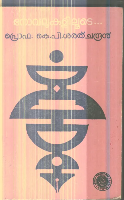 Novlukalilude By Prof.K.P.Sarathchandran
