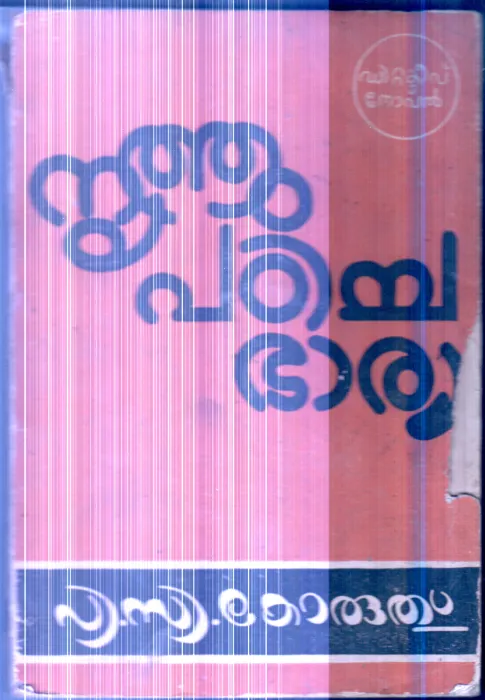 Nritham Padicha Bharya By P.C.Koruth