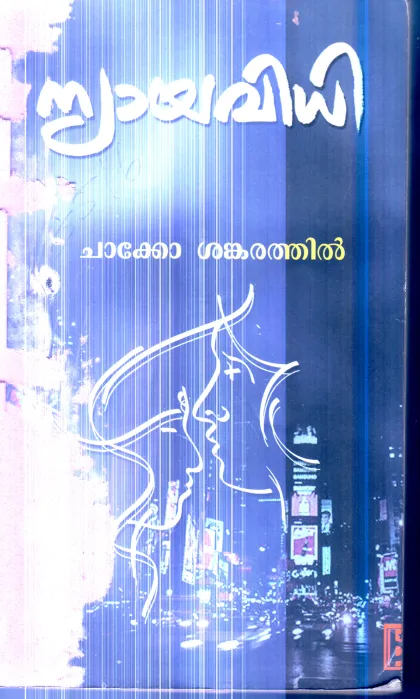 Nyayavidhi By Chakko Shankarathil