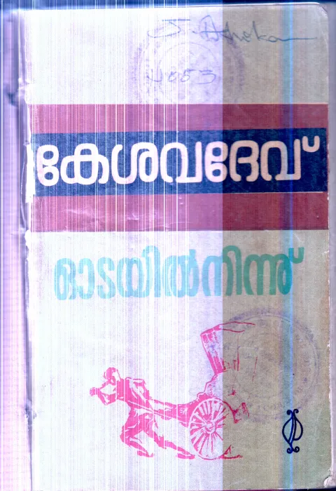 Odayil Ninnu By K.P.Keshavadav