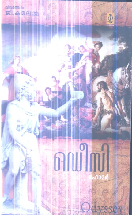 Odyssey By Homer (G.Kamlamma)