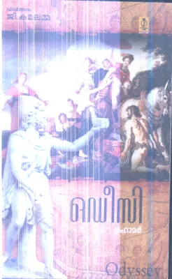Odyssey By Homer (G.Kamlamma)