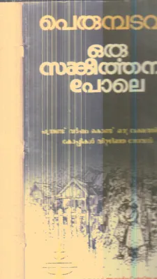 Oru Sankeerthanam Pole By Perumbadavam