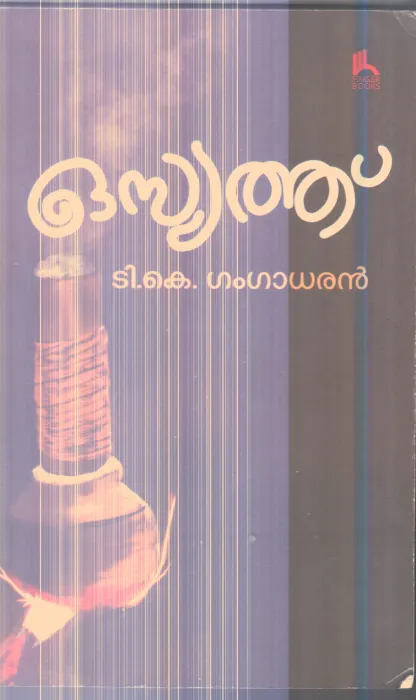 OSYATH By T K GANGADHARAN