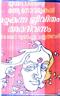 Ozhukunna Jeevitham Aradivasam By Dr.Sudhamshu Chathurvedhi