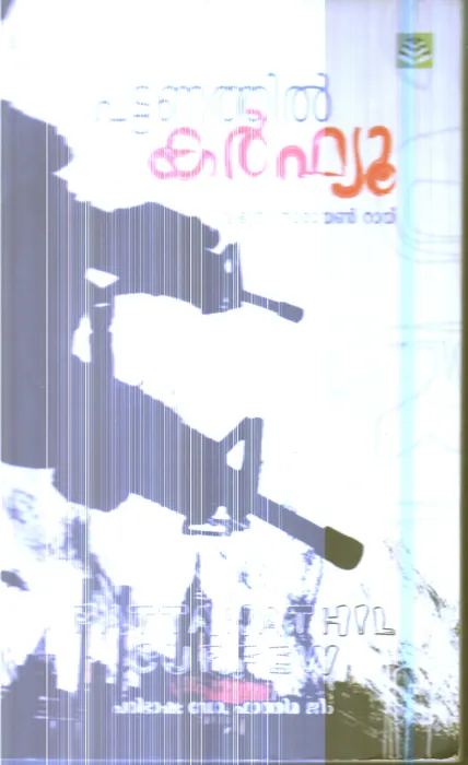 Pattanathil Karfeu By Vibhuthi Narayanan Rai