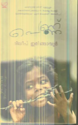 Pennu By Dileep Eringavur