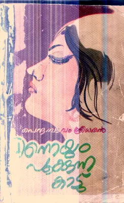 Pinneyum Pokkunna Kadu By Perumbadavam Sreedharan
