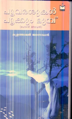 Poovarasukal Pookkum Munpu By Kulathamal Jaganathan