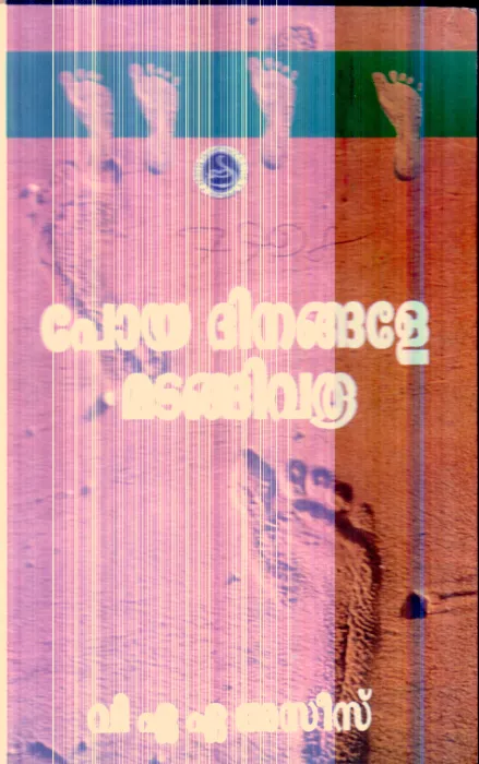 Poya Dinarathrangale Madangi Varu By V.A.A.Asees