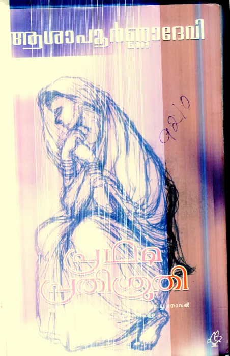 Pradhama Prathisruthi By Asha Poornadevi
