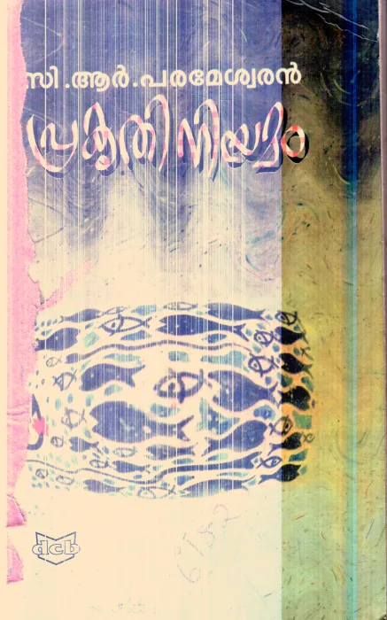 Prakrithi Niyamam By C.R.Parameshwaran