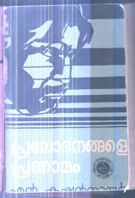 Pralobhanangale Pranamam By N.Krishnan Nair