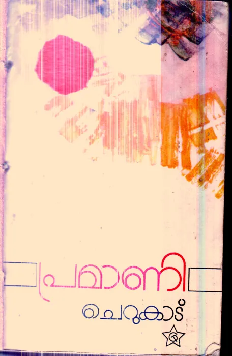 Pramani By Cherukad