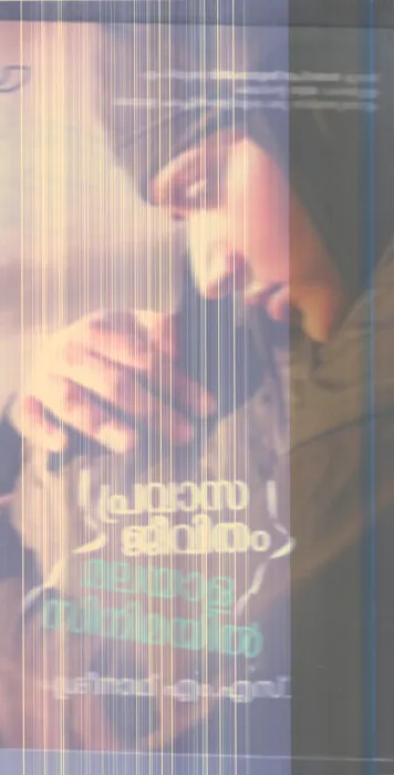PRAVASAJEEVITHAM MALAYALA CINIMAYIL By SREENATH M S