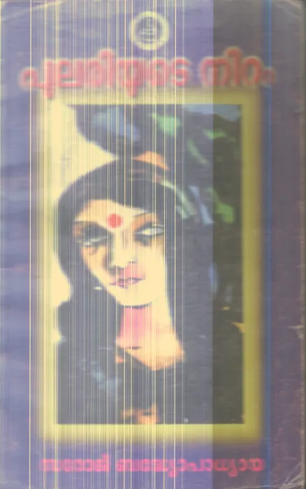 Pulariyude Niram By Geetha Vathsaraj