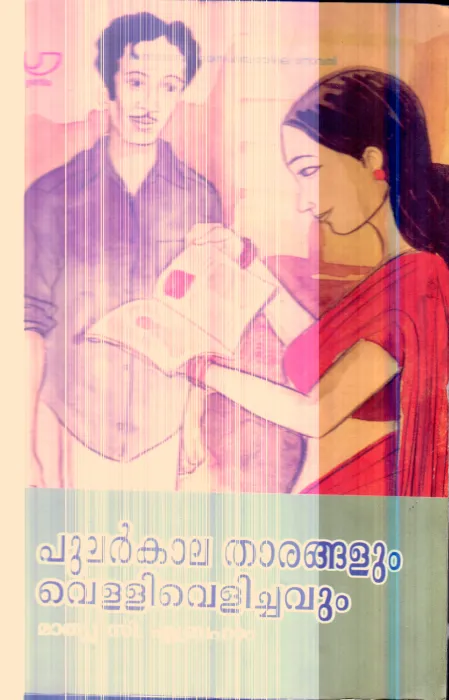 Pularkala Tharangalum Vellivelichavum By Mathew C.Abraham