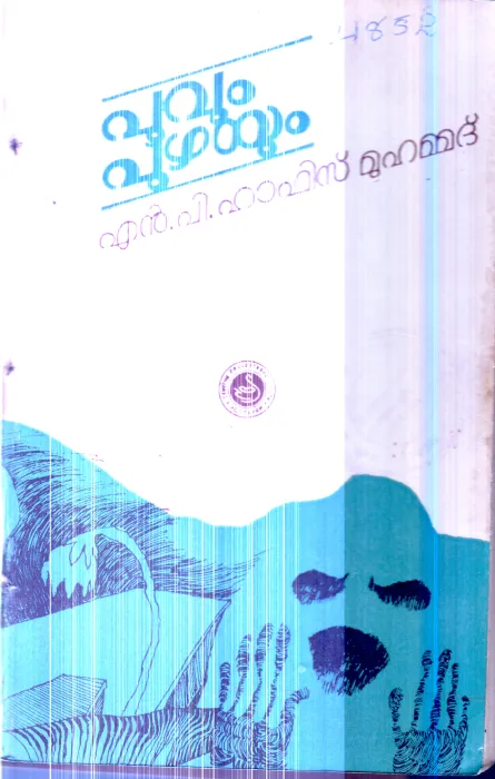 Puvum Puzhayum By N.P.Hafis Muhammad