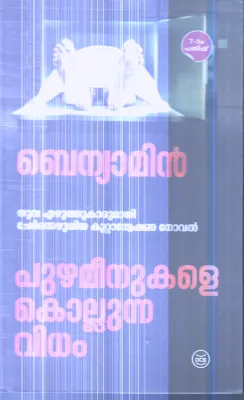 Puzhameenukale Kollunna Vidham By Benyamin