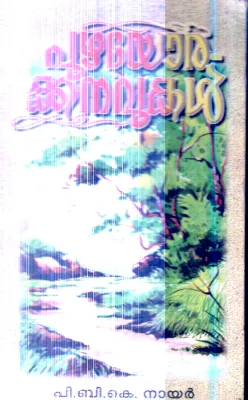 Puzhayora Kanavukal By P.B.K.Nair