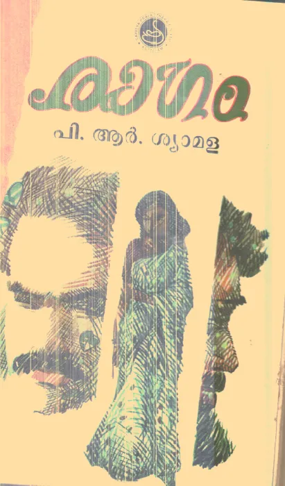 Ragam By P.R.Shyamala