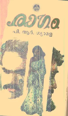 Ragam By P.R.Shyamala