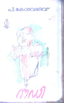 Raudi By P.Keshavadev