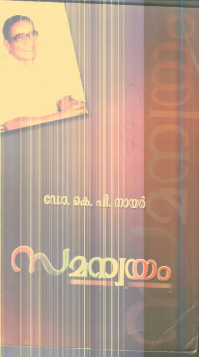 SAMANWAYAM By DR. K P NAIR