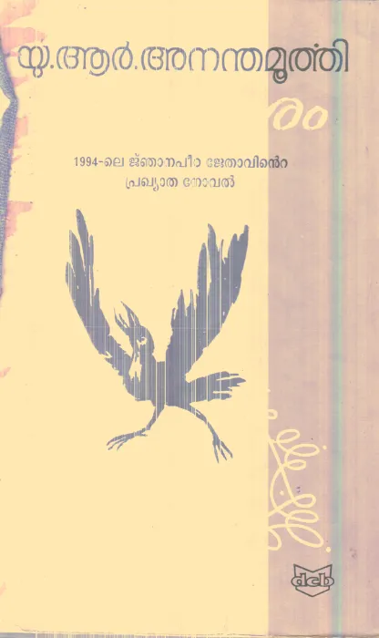 Samskaram By U.R.Anandha Moorthi