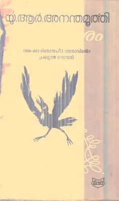 Samskaram By U.R.Anandha Moorthi