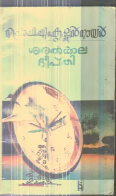 Sarathkala Deepthi By Prof.M.Krishnan Nair