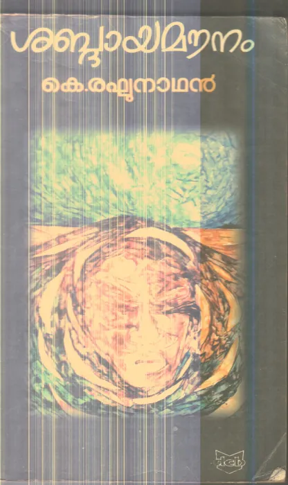 Shabdhaya Mounam By K.Raghunadhan
