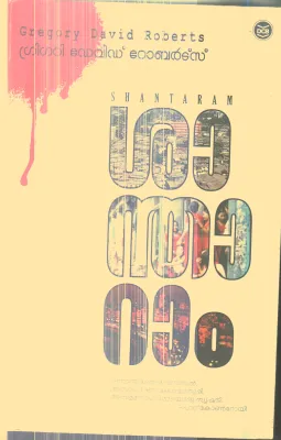 Shantharam By Gregory David Roberts