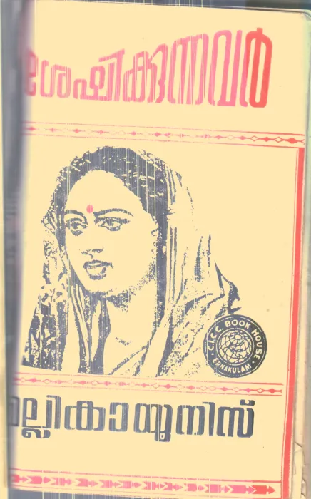 Sheshikkunnavar By Mallika yunis
