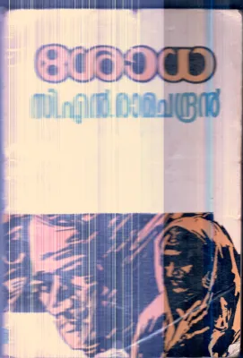 Shodha By C.N.Ramachandran