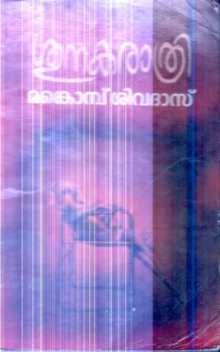 Shunaka Rathri By Mankombu Sivadas