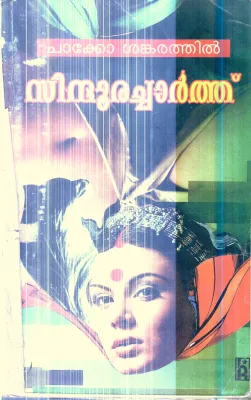Sindhura Charth By Chako Shankarathil
