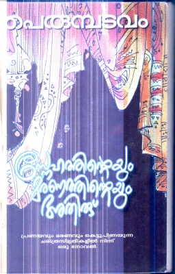 Snehathinteyum Maranathinteyum Athiru By Perumbadavam