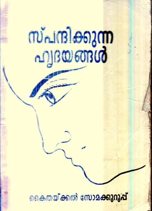 Spandhikkunna Hridhayam By Kaithaikkal somakurup