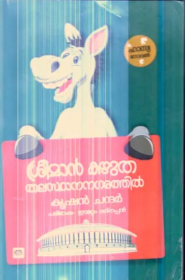 Sreeman Kazhutha Thalasthana Nagarathil By Kishan Chandar