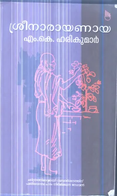 Sreenarayanaya By M.K.Hari Kumar