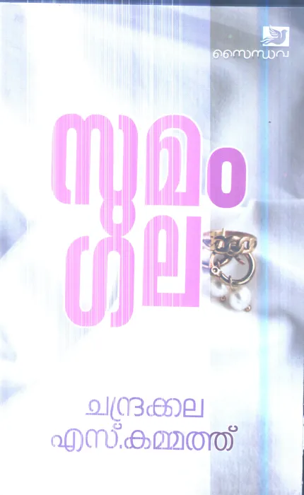 Sumangala By Chandrakala .S.Kammath
